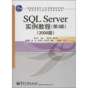 SQL Server 实例教程