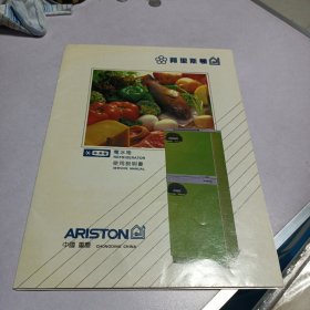 阿里斯顿电冰箱使用说明书