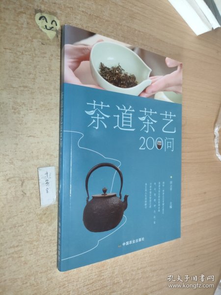 茶道茶艺200问