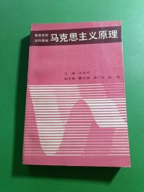 马克思主义原理