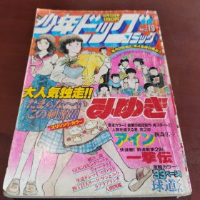 集英社 少年跳跃周刊 1980.19（后封面缺失）