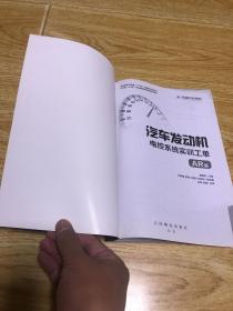 汽车发动机电控系统实训工单（AR版）