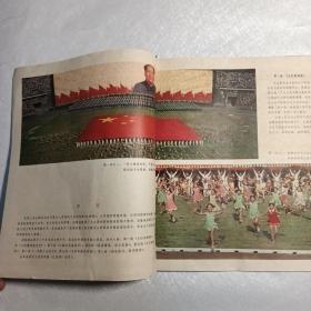 红旗颂(中华人民共和国第三届运动会团体操(1975年)