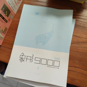 【百词斩出品】象形9000单词书第①册 初高中水平 象形9000.1 英语单词书 词汇书 可配合APP使用