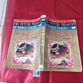 世界寓言画库