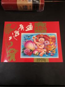 上海年画 (1994年)缩样