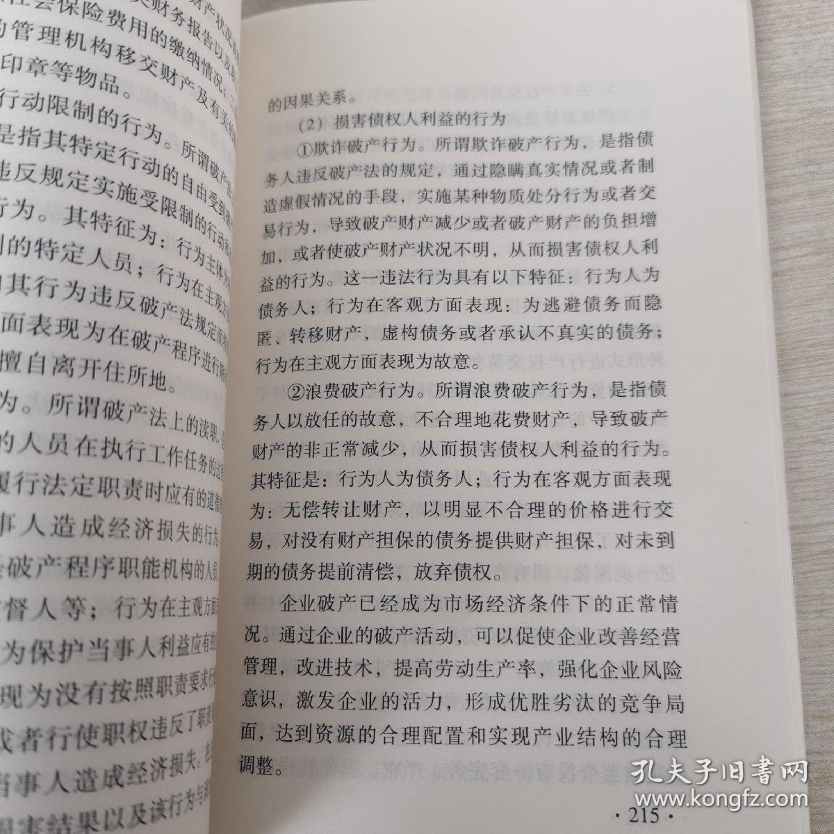 〈中国共产党党员领导干部廉洁从政若干准则〉释义