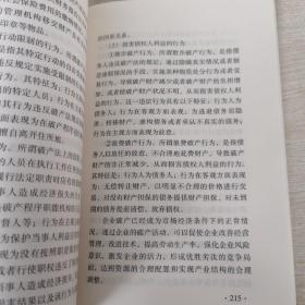 〈中国共产党党员领导干部廉洁从政若干准则〉释义