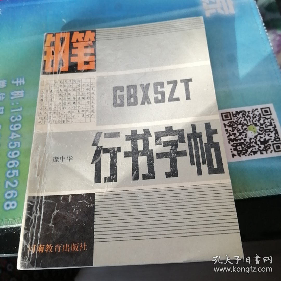 钢笔行书字帖。