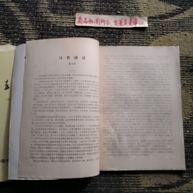 中国书画函授大学：书法讲义、书法辅导（第二、三、四册）4册合售