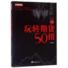 玩转期货50招（一）