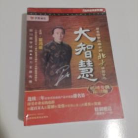 大智慧著名国学应用大师北大讲国学之(5DVD)