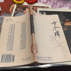 方令孺 散文集