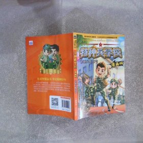 特种兵学校漫画版1—新兵集结号