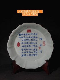 明宣德年制，手绘诗词笔洗一个，包浆醇厚