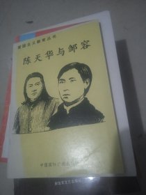 陈天华与邹容