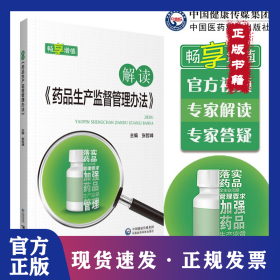 解读《药品生产监督管理办法》