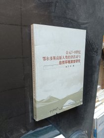 公元7-9世纪鄂尔多斯高原人类经济活动与自然环境演变研究