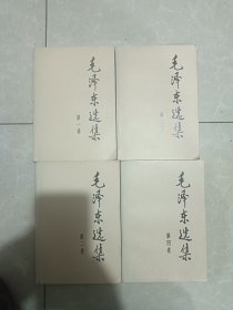 毛泽东选集第1-5卷 1991版本