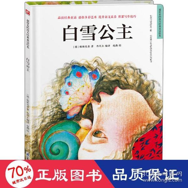 世界经典童话绘本 格林童话第一辑套装（全4册）白雪公主+公主与青蛙+睡美人+灰姑娘