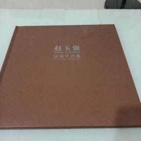 赵玉强，油画作品集