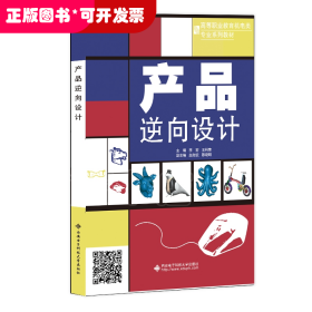 產(chǎn)品逆向設計