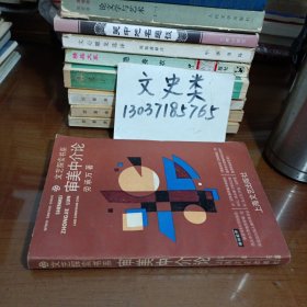 文艺探索书系 审美中介论