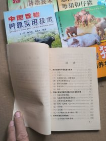怎样养好母猪和仔猪——快速致富丛书·畜禽水产养殖系列