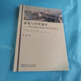 盆地与历史城市：晋中盆地历史城市的多尺度变迁