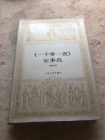 一千零一夜