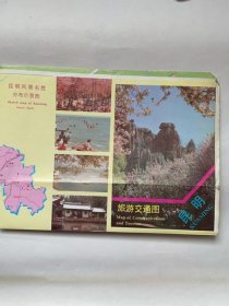 昆明旅游交通图（1993年版）