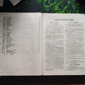 上海日用百货文化用品商品介绍（统机手表结构原理与维修）1979 第7—8期