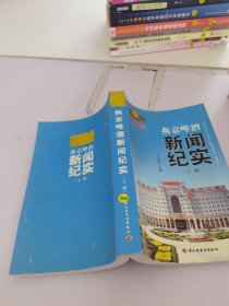 燕京啤酒新聞紀(jì)實(shí).上冊