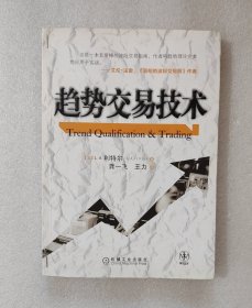 趋势交易技术