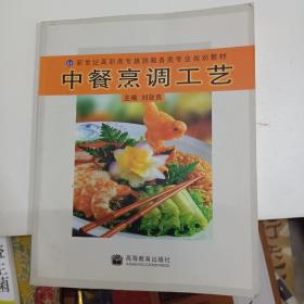 中餐烹调工艺