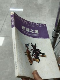 欲望之源