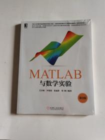 华章教育·MATLAB与数学实验（第2版）