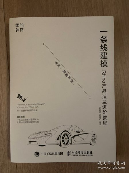 一条线建模——Rhino产品造型进阶教程