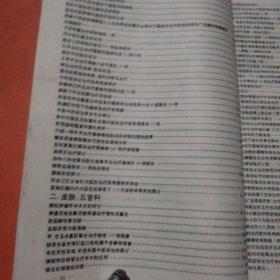 第二届全国疑难杂症诊治学术研讨会 论文集