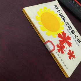 五十五歲以后的人生