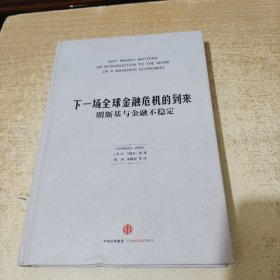 下一场全球金融危机的到来