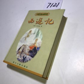 西游记