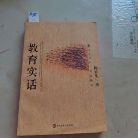 教育实话