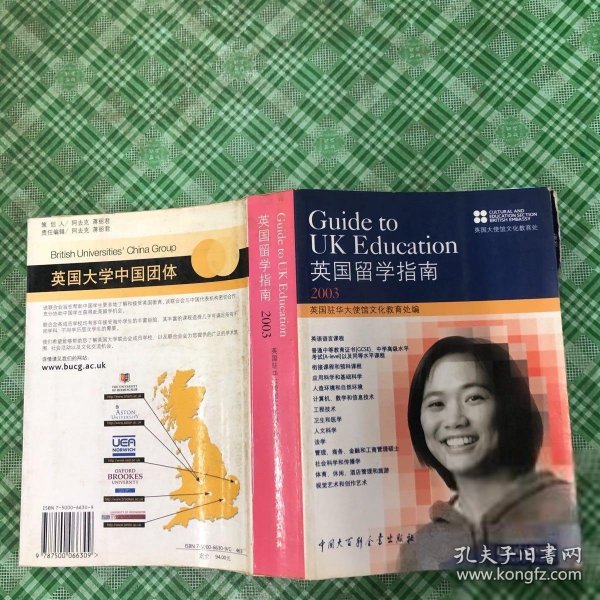 英国留学指南  2003