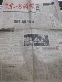 【报纸】东方时报 1990.8.27（荣毅仁与荣氏家族）