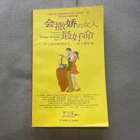 会撒娇的女人最好命