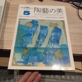 陶艺之美  1985年1月通卷5号