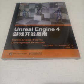 UnrealEngine4游戏开发指南4