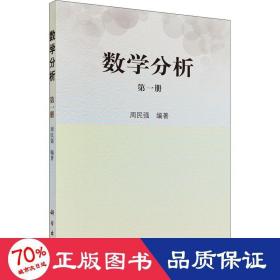 数学分析（第一册）