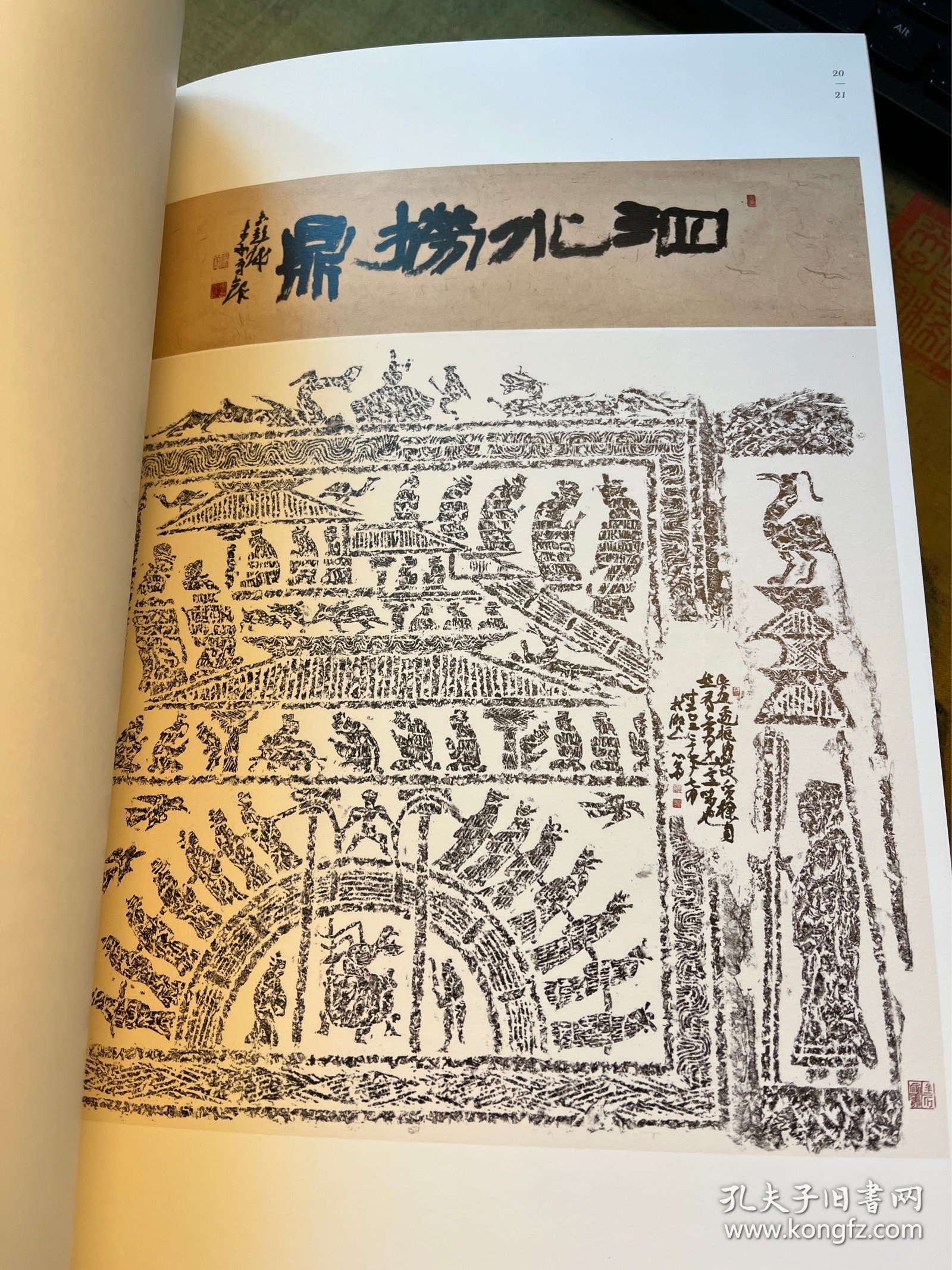 【绝版书】签名本李守银作品集馭汉两本